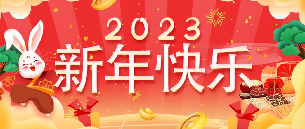 万家灯火照团圆，美酒佳肴庆新年！