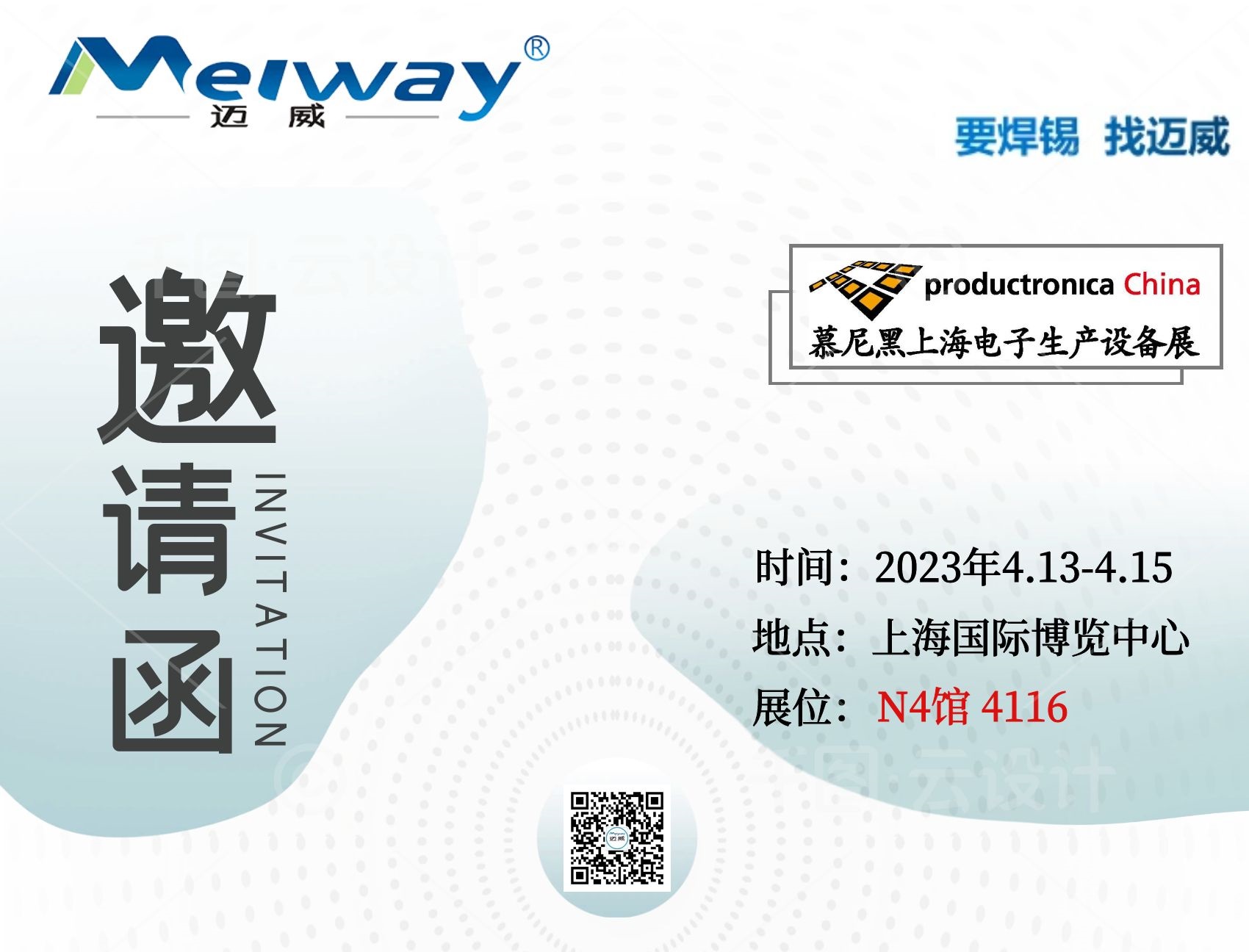 水多视频APP下载免费看邀您相聚在2023慕尼黑上海电子生产设备展！